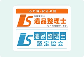 遺品整理士資格保有者証明書
