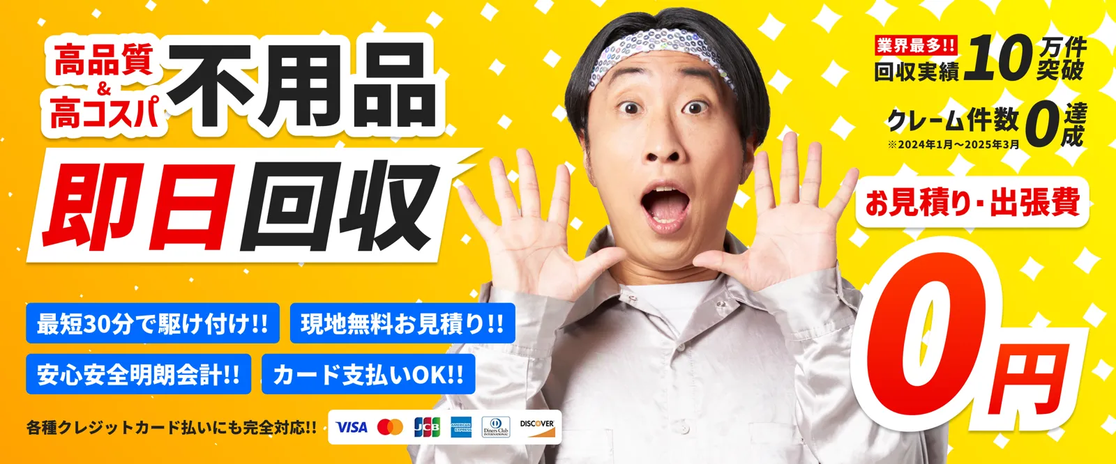 群馬県の不用品回収 - 迅速片付け屋プラス 即日対応