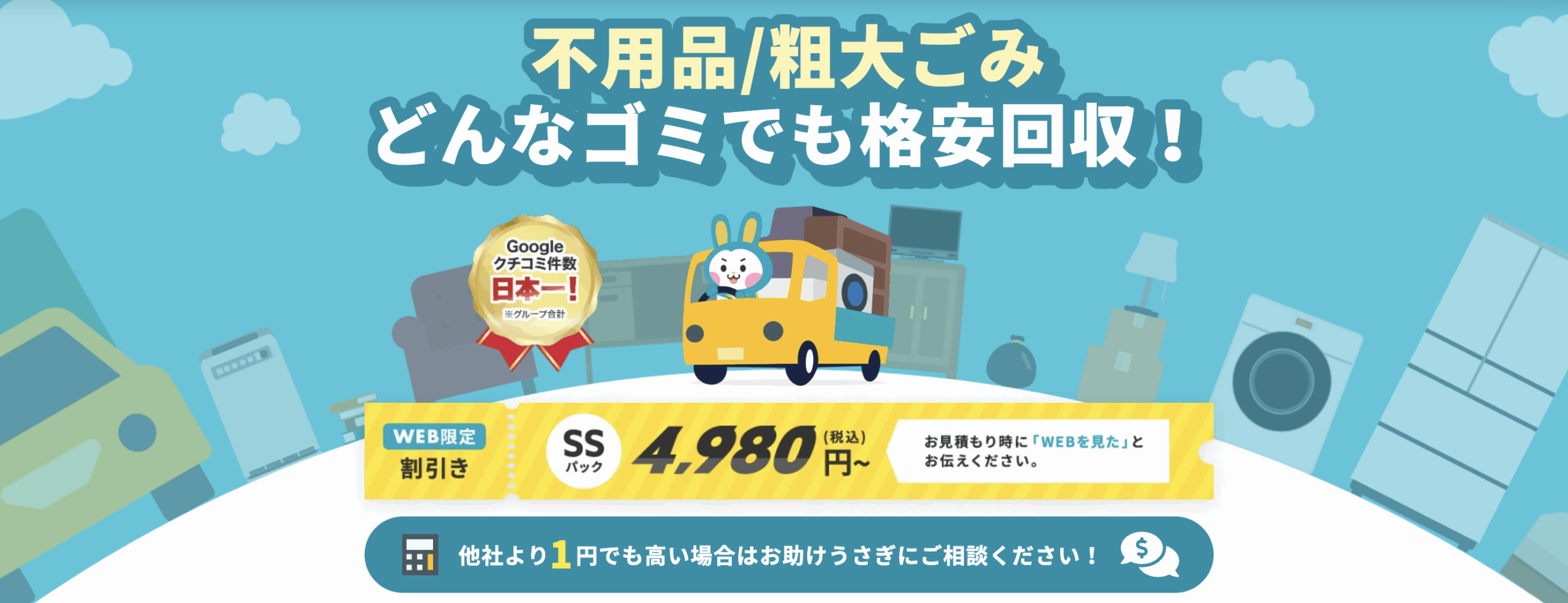 お助けうさぎ