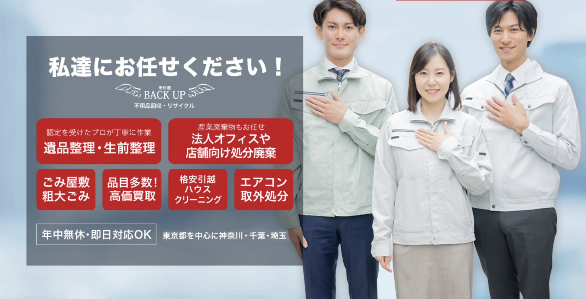 便利屋バックアップ