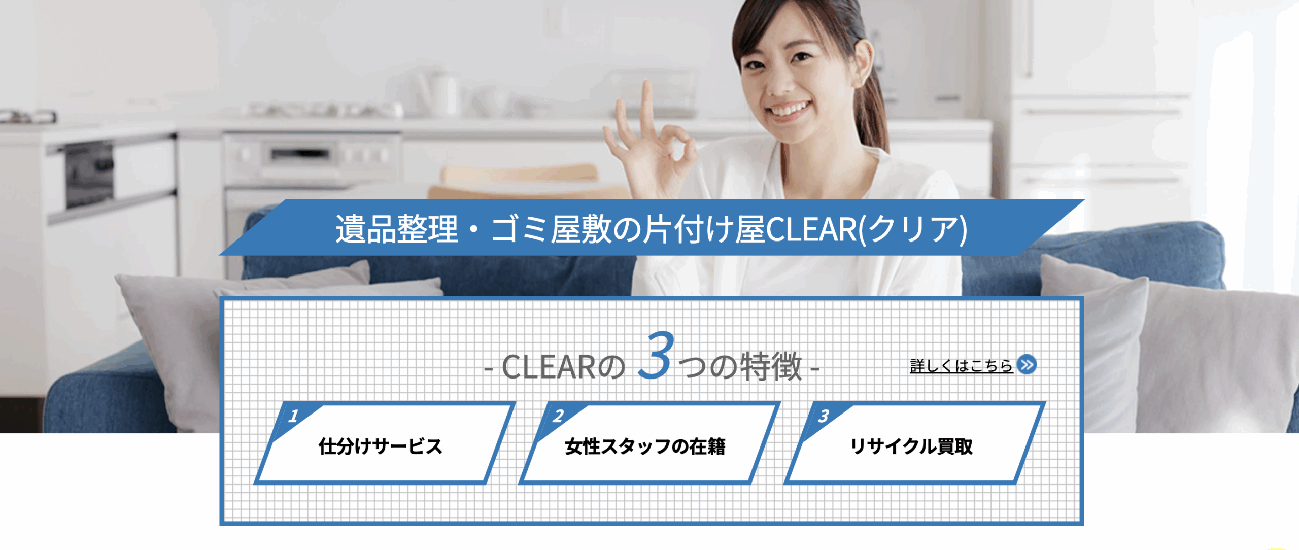 CLEAR（クリア）