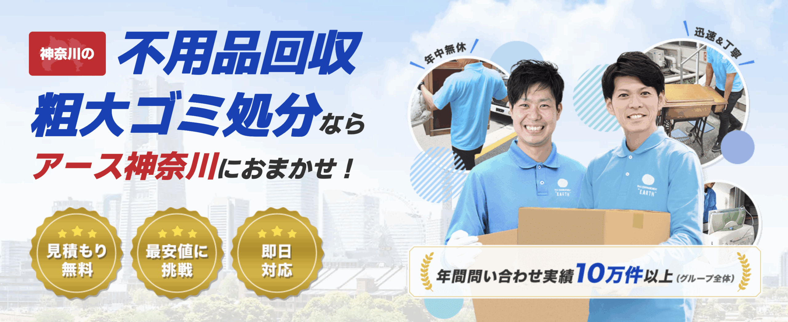 アース神奈川