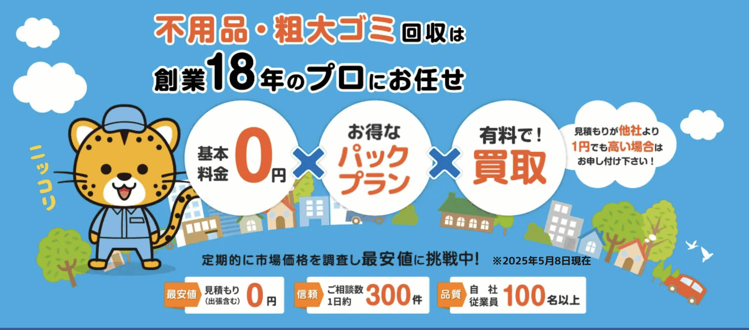 不用品買取センター