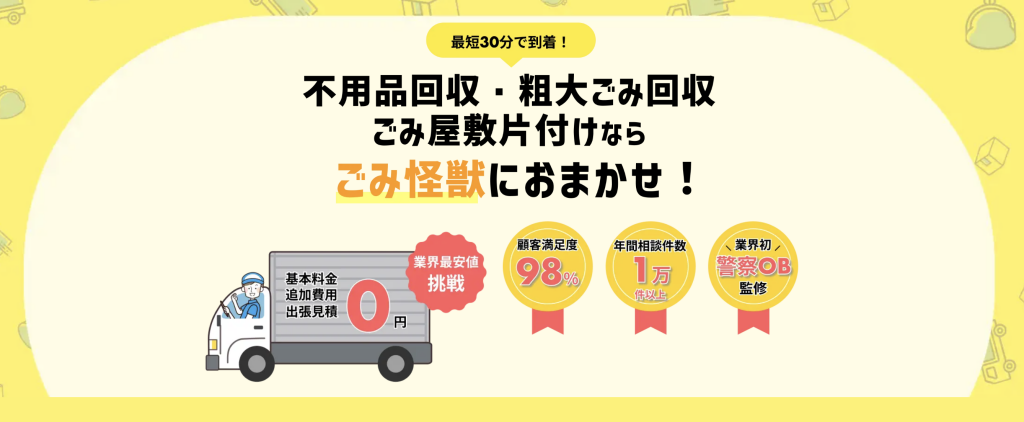 ごみ怪獣