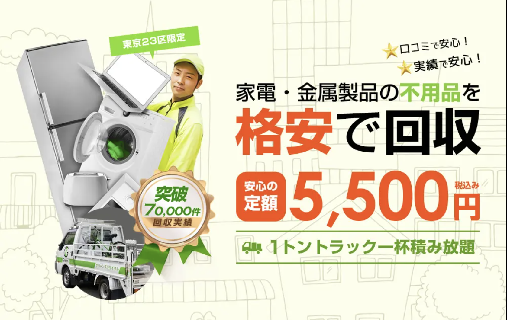 グリーンズリサイクル