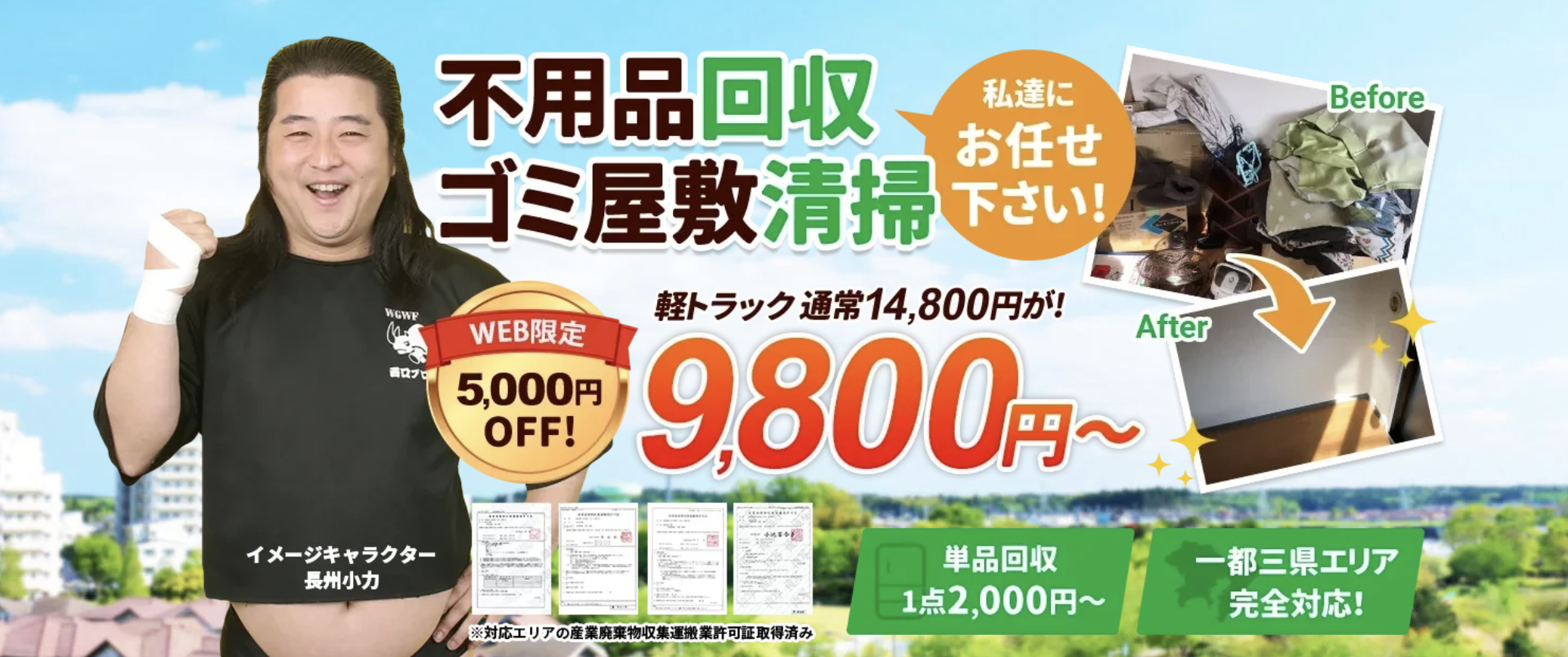 ​粗大ゴミ回収サービス