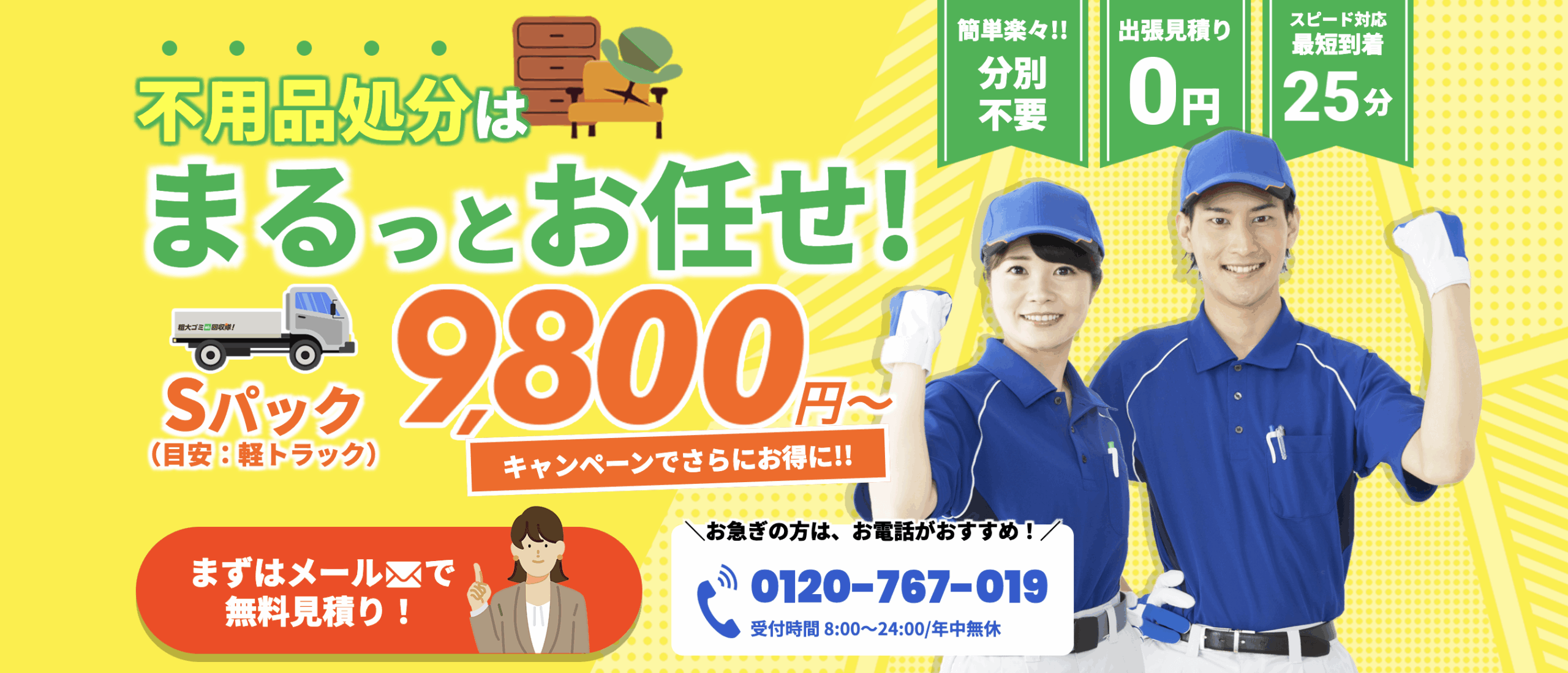粗大ゴミ回収隊