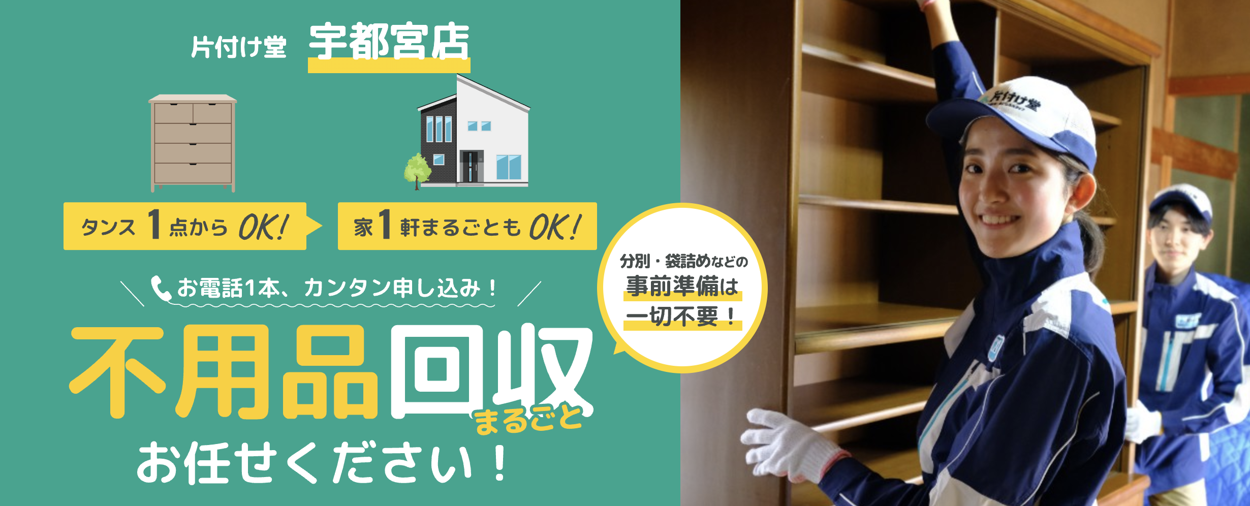 片付け堂 渋谷店