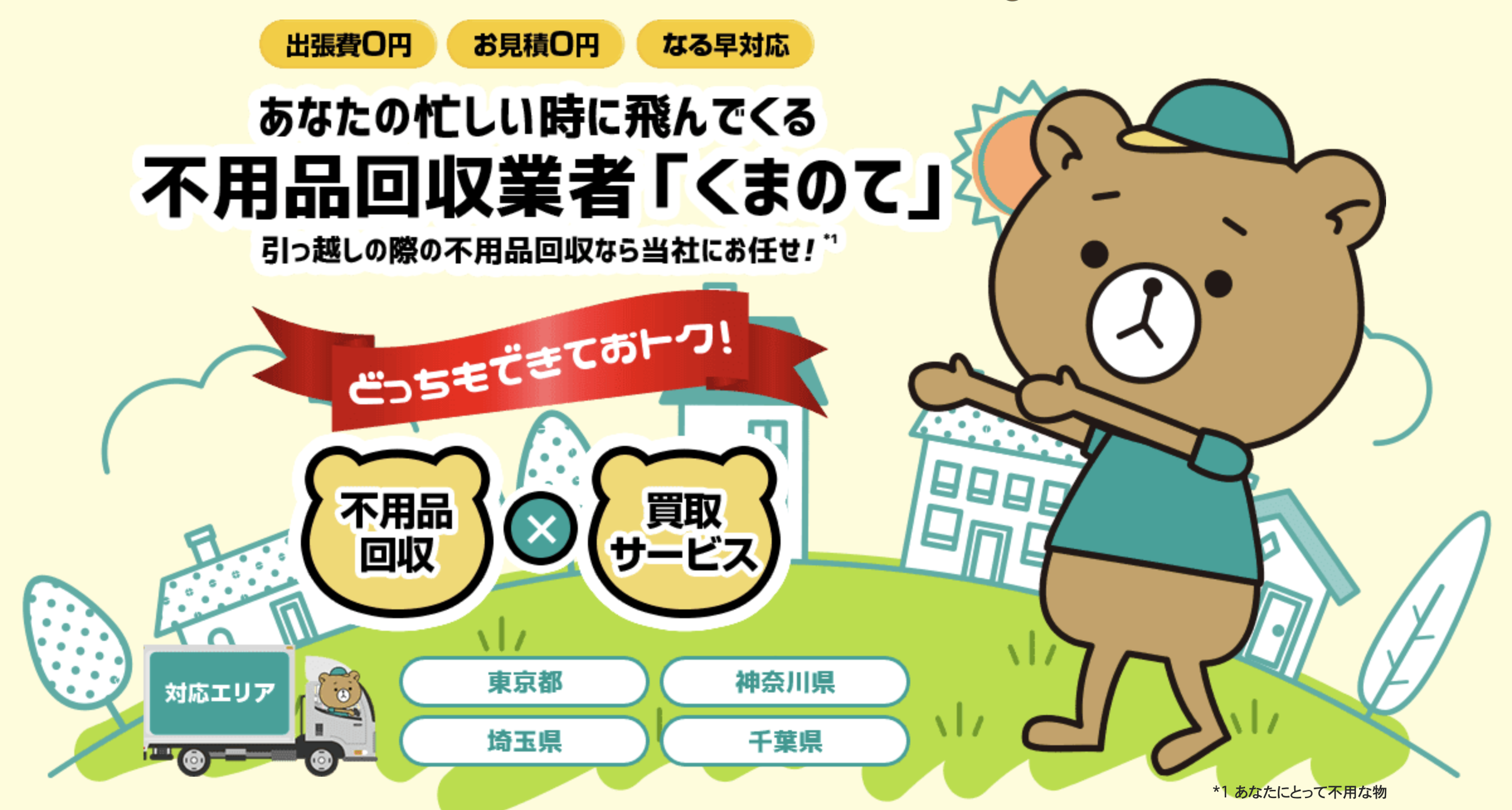 くまのて