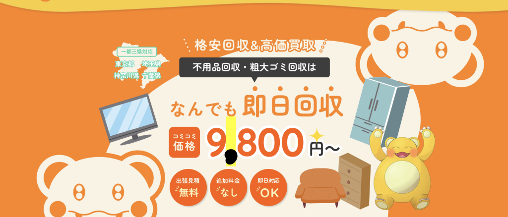 回収モンスター
