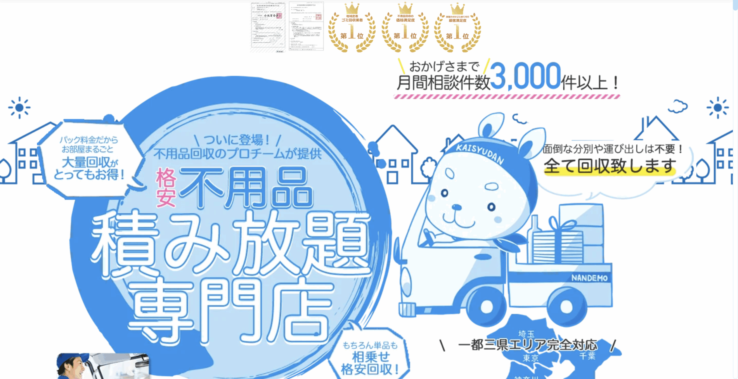 不用品なんでも回収団