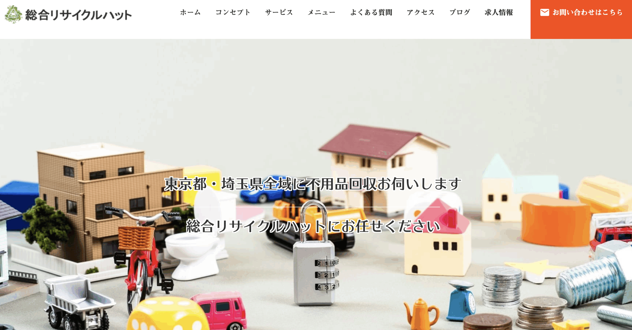 総合リサイクルハット
