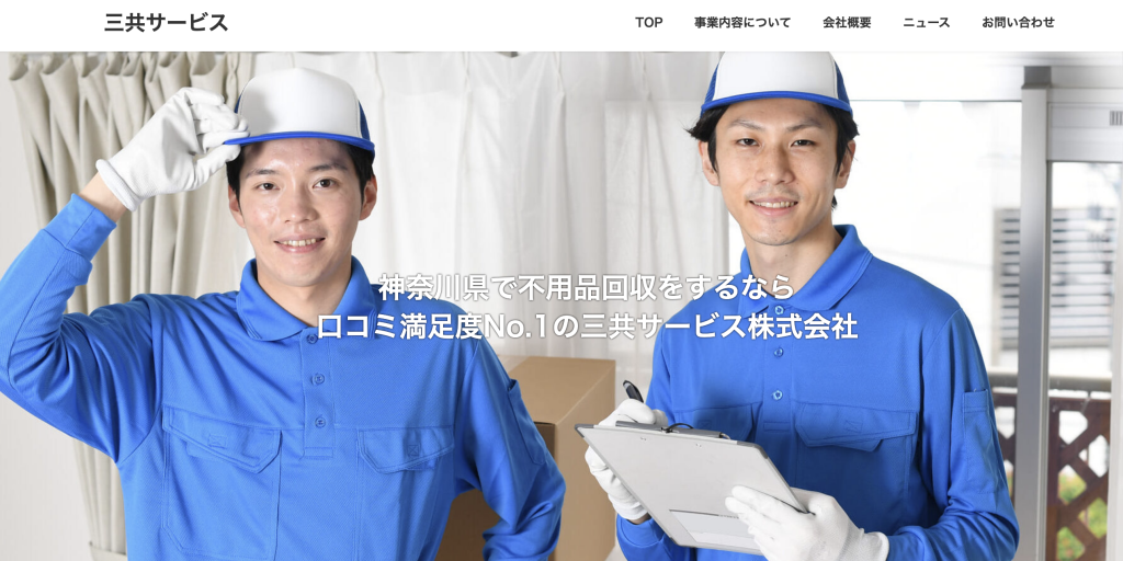 三共サービス