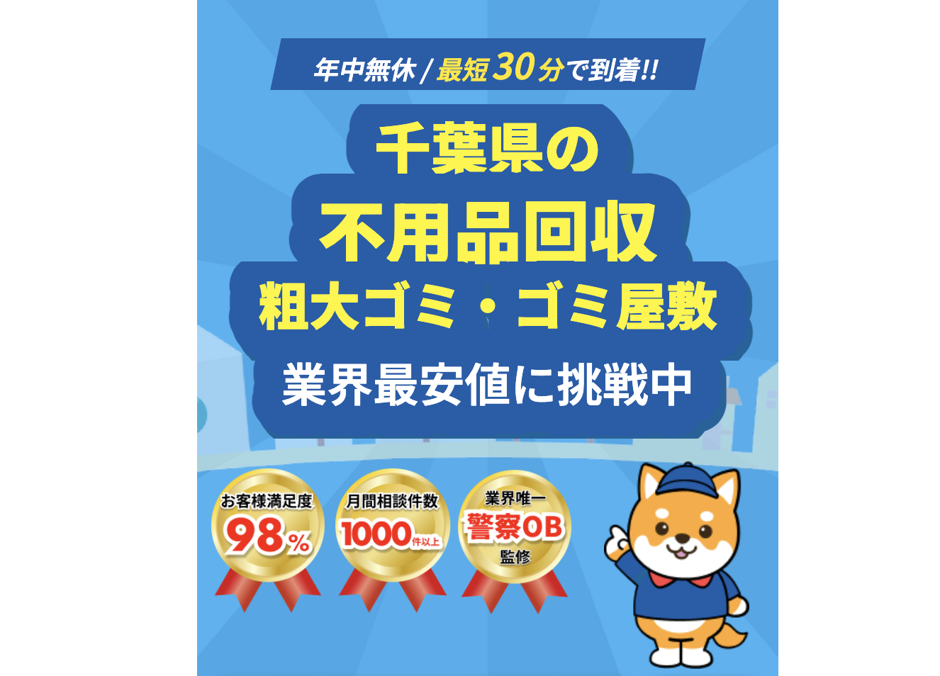 不用品回収いちばん