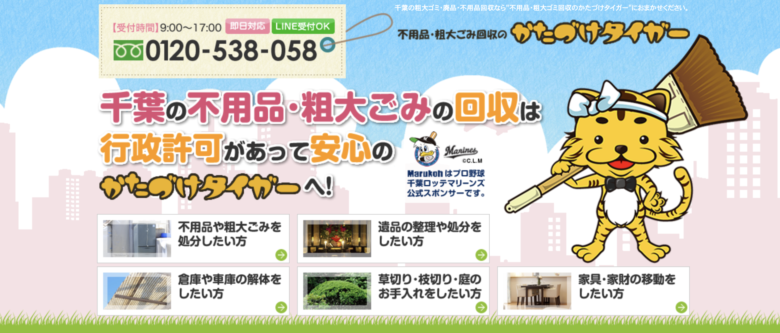 かたづけタイガー
