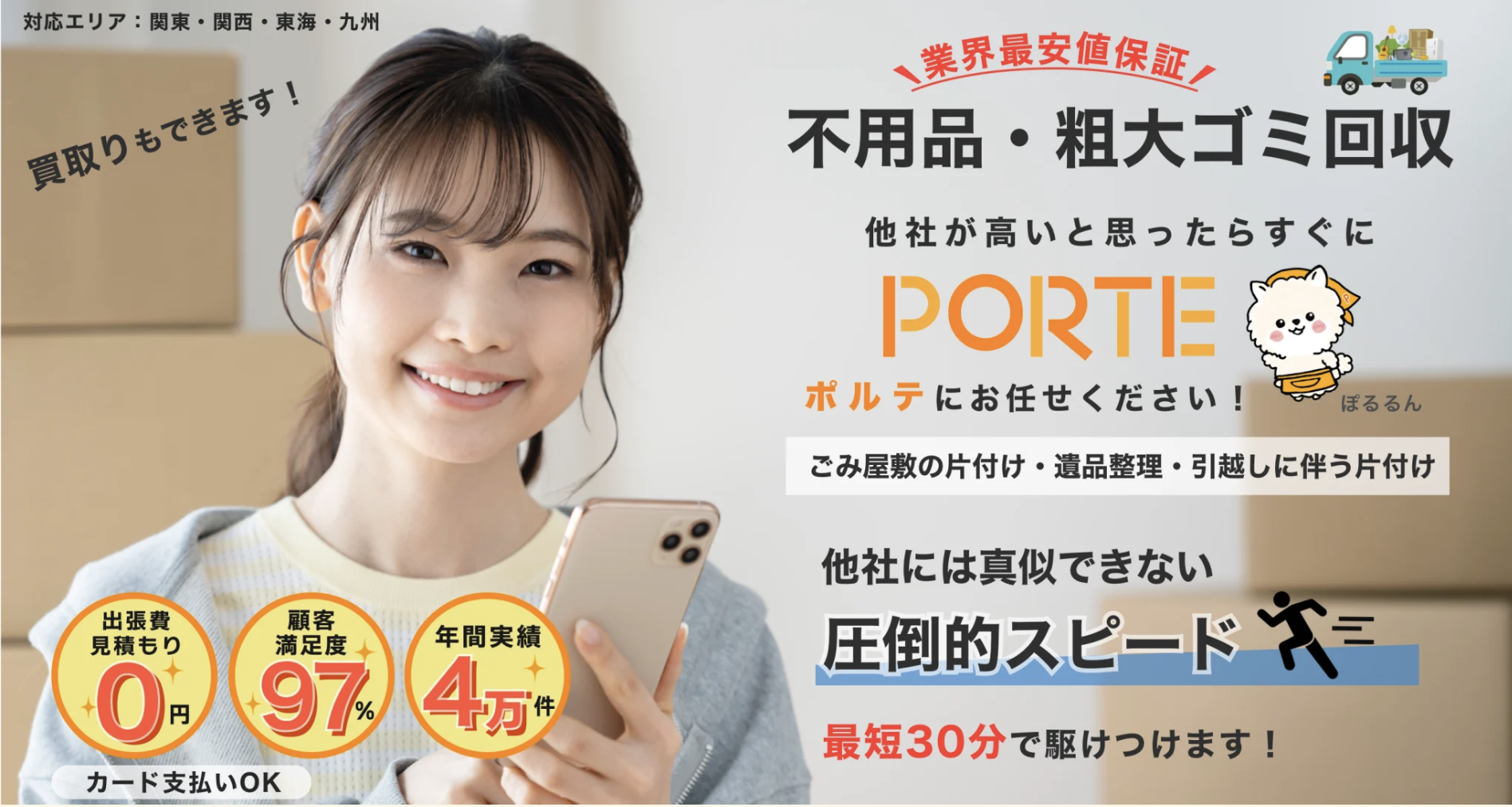 PORTE（ポルテ）