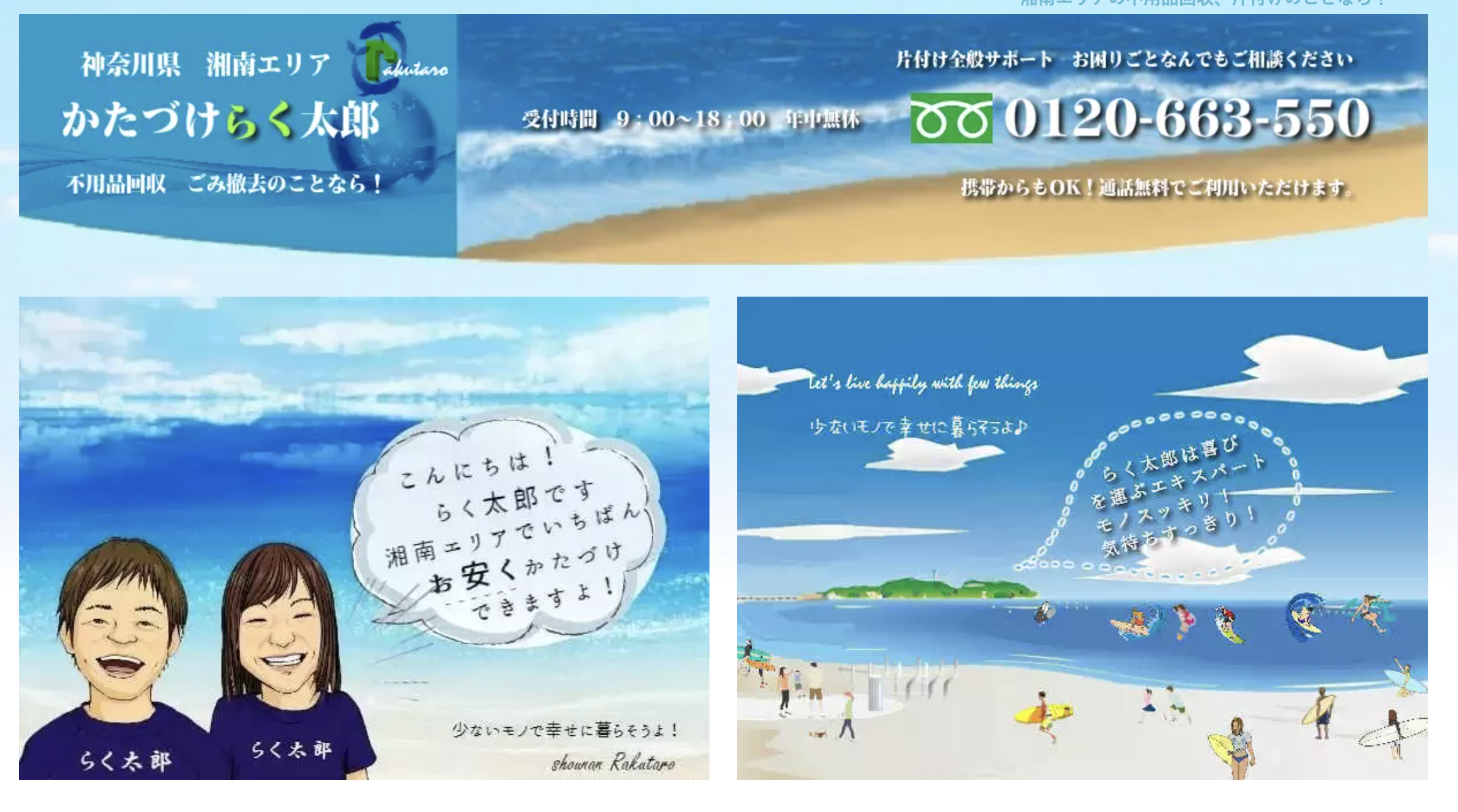 かたづけらく太郎