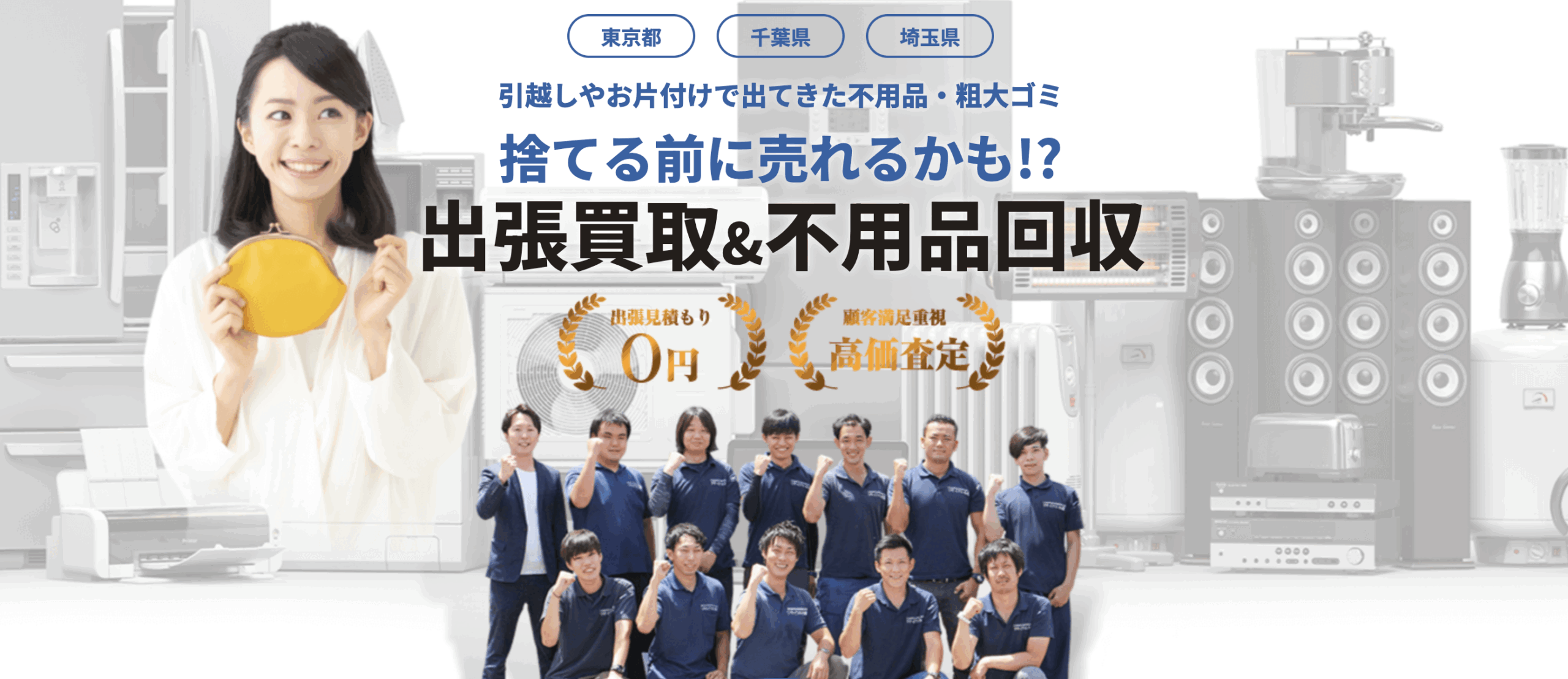 リサイクル本舗