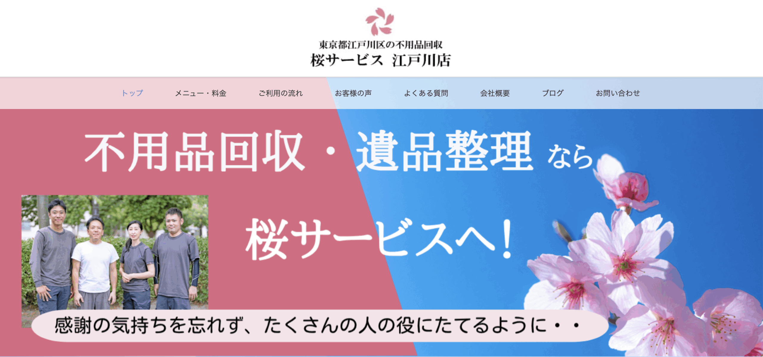 桜サービス 江戸川店