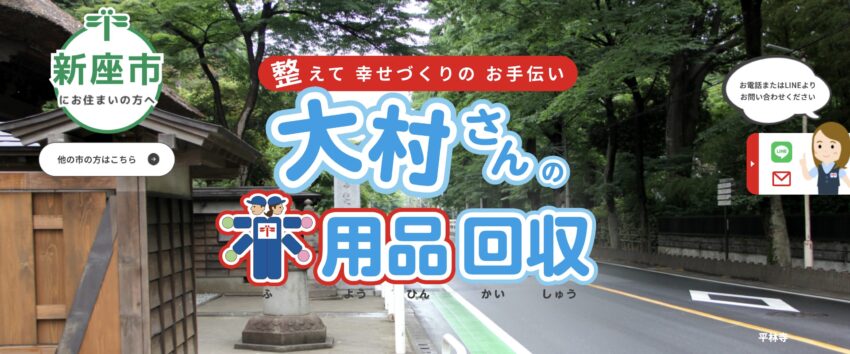 ​大村商事