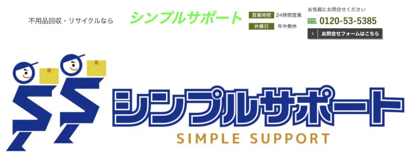 シンプルサポート