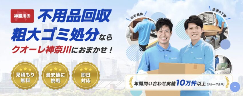 クオーレ神奈川