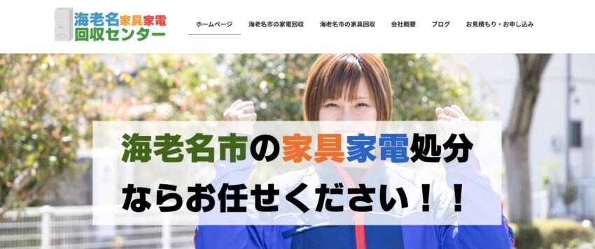 海老名家具家電回収センター