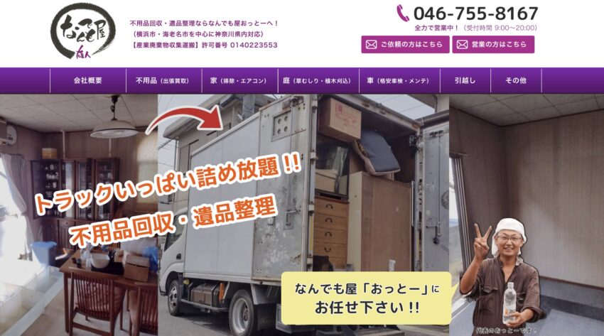 なんでも屋おっとー